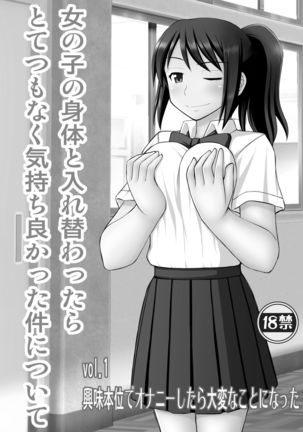 女の子の身体と入れ替わったらとてつもなく気持ち良かった件について１ - Page 2