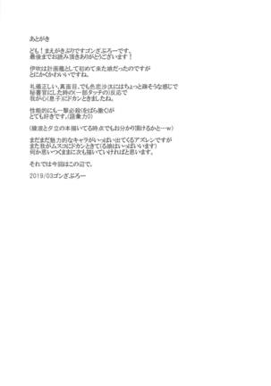 Kanjite Kudasai Aruji-dono... Page #24