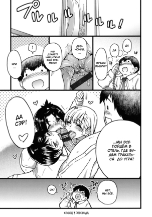 Enkou Ojisan  Мистер Энко Ch. 3 - Page 22