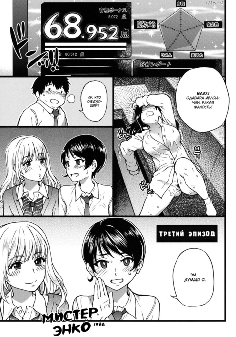 Enkou Ojisan  Мистер Энко Ch. 3