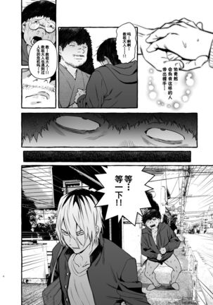 Saimin NTR Oyako END Page #6