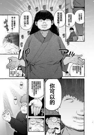 Saimin NTR Oyako END Page #5