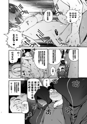 Saimin NTR Oyako END Page #4