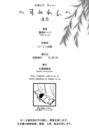 Sumiren Page #24