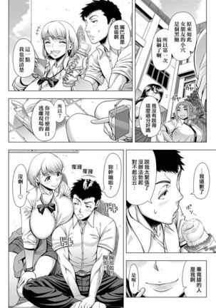 Hajimete no Hitozuma | 第一次的人妻體驗 - Page 110