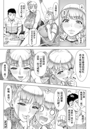 Hajimete no Hitozuma | 第一次的人妻體驗 Page #236