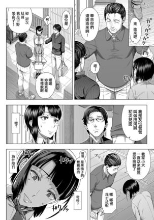 Hajimete no Hitozuma | 第一次的人妻體驗 Page #20