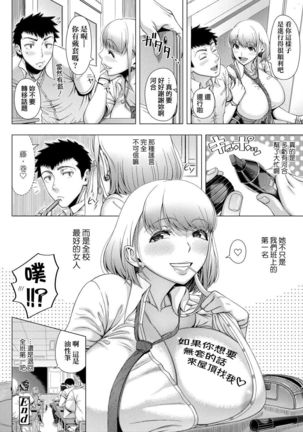 Hajimete no Hitozuma | 第一次的人妻體驗 Page #136