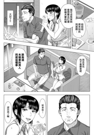 Hajimete no Hitozuma | 第一次的人妻體驗 - Page 24