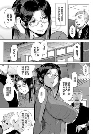 Hajimete no Hitozuma | 第一次的人妻體驗 Page #171