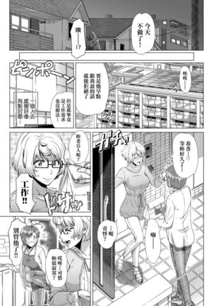 Hajimete no Hitozuma | 第一次的人妻體驗 - Page 193