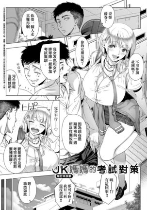 Hajimete no Hitozuma | 第一次的人妻體驗 Page #215