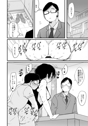 Sensei no, atsukute, ichiban oku Page #17