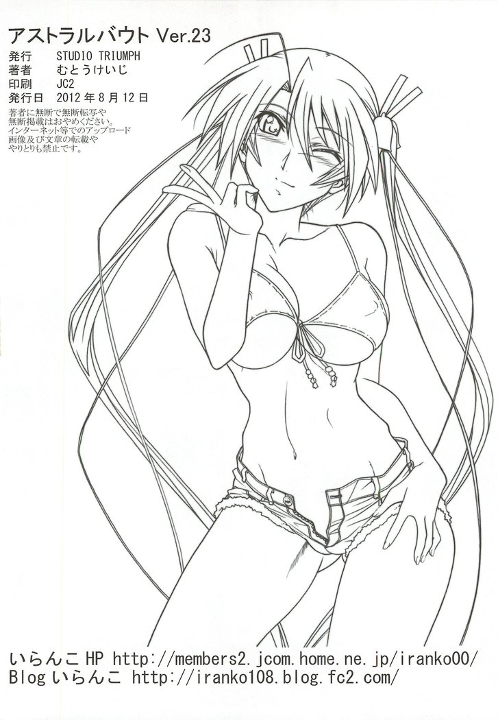 Astral Bout Ver.23