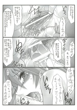 Astral Bout Ver.23 Page #19