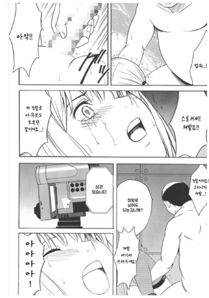 Misa Soushuuhen | 미사 총집편 Page #107