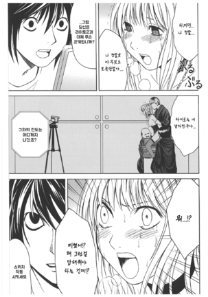 Misa Soushuuhen | 미사 총집편 Page #100