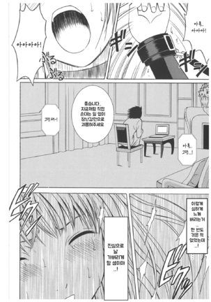 Misa Soushuuhen | 미사 총집편 Page #75