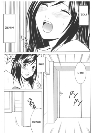 Misa Soushuuhen | 미사 총집편 Page #131