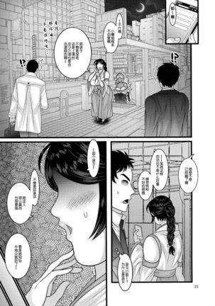 Dasanru Hana Sakura-hen Page #25