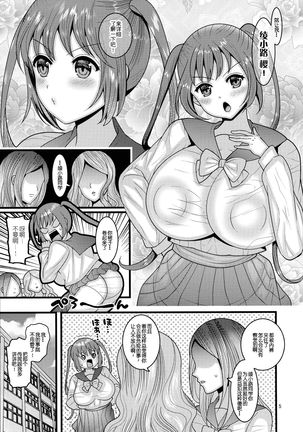 Dasanru Hana Sakura-hen Page #7
