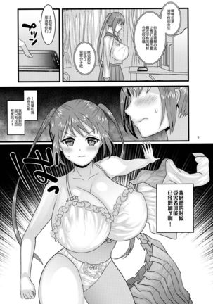 Dasanru Hana Sakura-hen Page #11