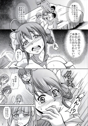Dou Nacchau no? ~Miyuki to Yayoi no Dai Rankou~ Page #6