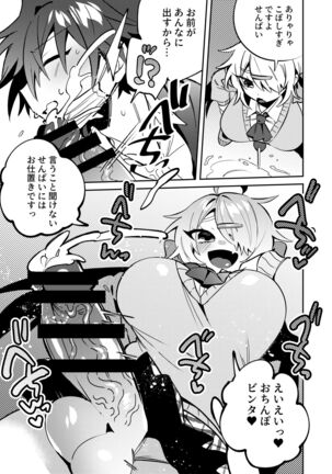 [Hakushu Kassai (Wakamiya Teresa)] Iyo-senpai wa Masaki-chan no Omocha [Digital] - Page 7