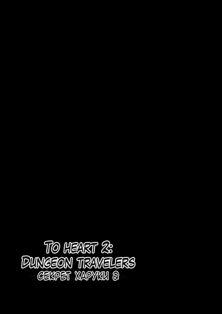 Dungeon Travelers - Haruka no Himegoto 2