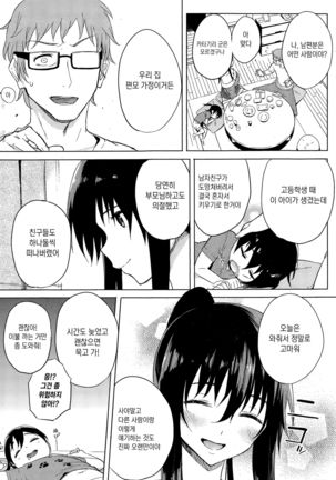 Haru no Okurimono | 봄의 선물 Page #5