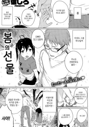 Haru no Okurimono | 봄의 선물 Page #2