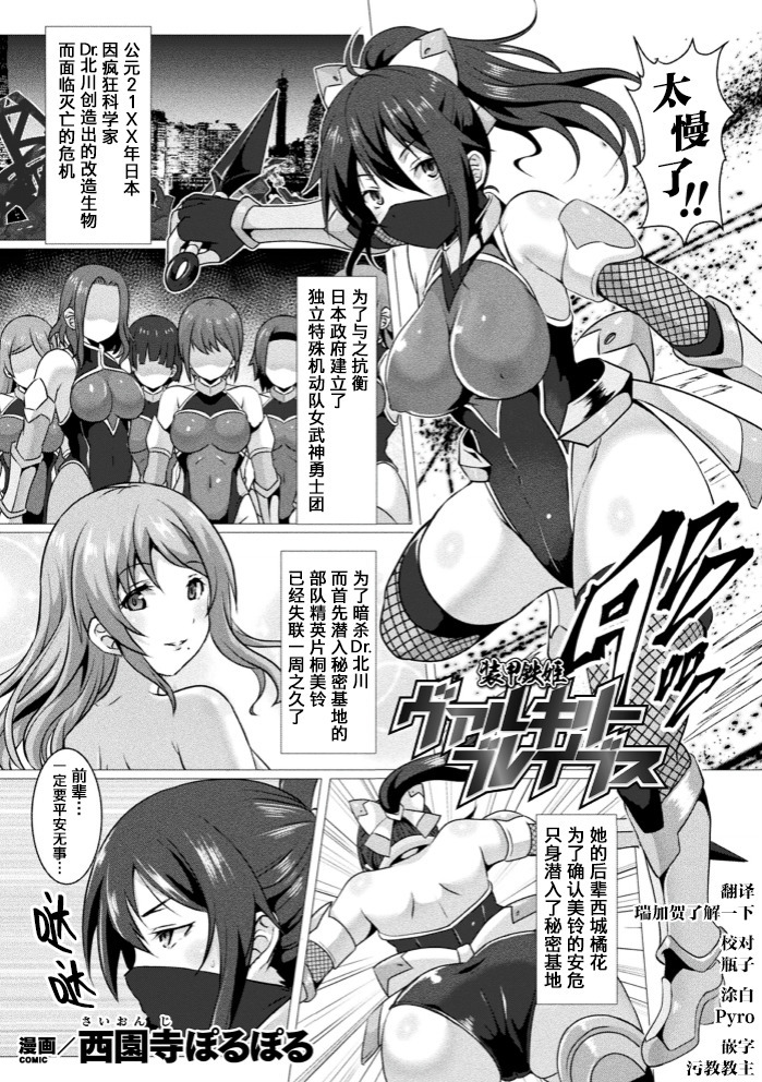 装甲鉄姫ヴァルキリーブレイブス