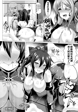 装甲鉄姫ヴァルキリーブレイブス Page #21