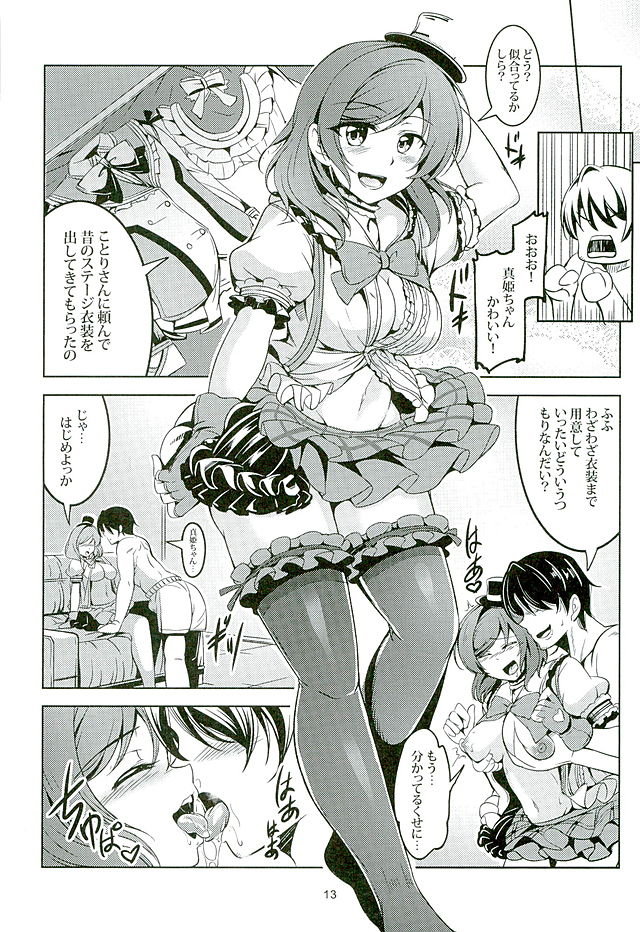 Koi Hime Love Maki!! 3
