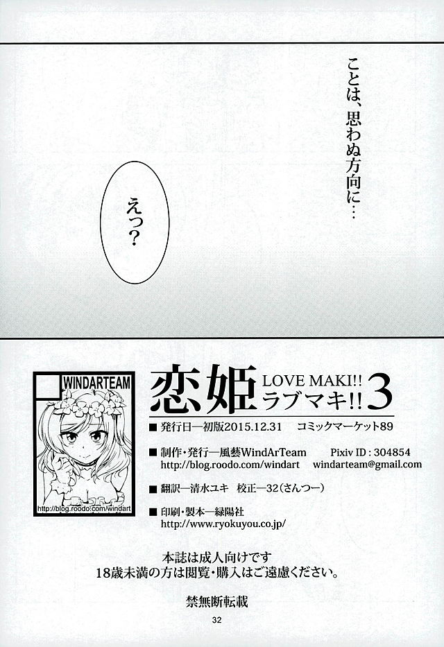 Koi Hime Love Maki!! 3