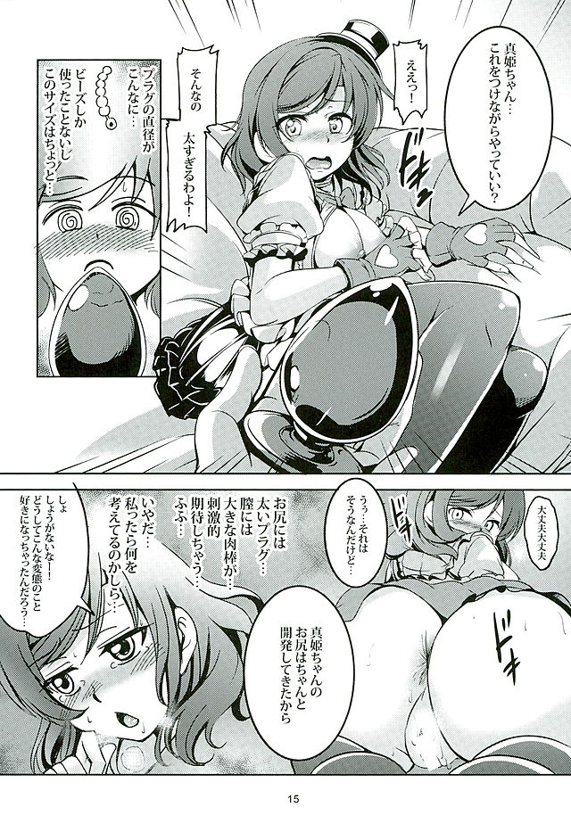 Koi Hime Love Maki!! 3