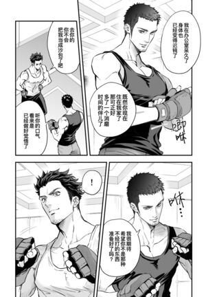 Jounetsu Shindo ZERO Page #21