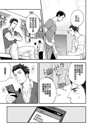 Jounetsu Shindo ZERO Page #16