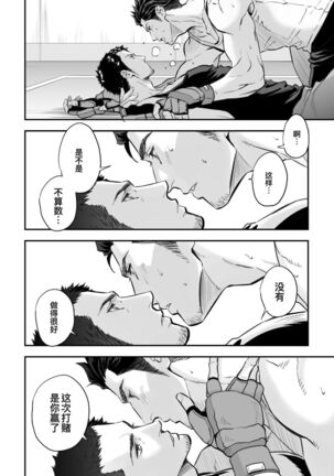 Jounetsu Shindo ZERO Page #25