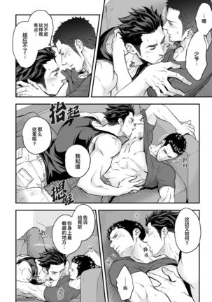 Jounetsu Shindo ZERO Page #35
