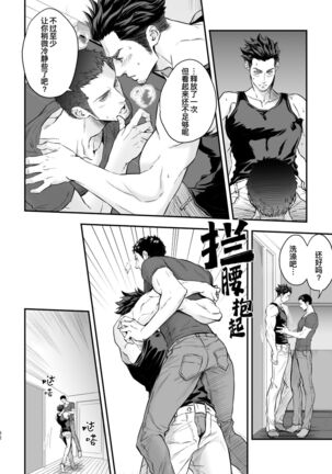 Jounetsu Shindo ZERO Page #33