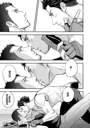 Jounetsu Shindo ZERO Page #26