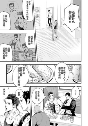 Jounetsu Shindo ZERO Page #4