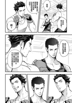 Jounetsu Shindo ZERO Page #23