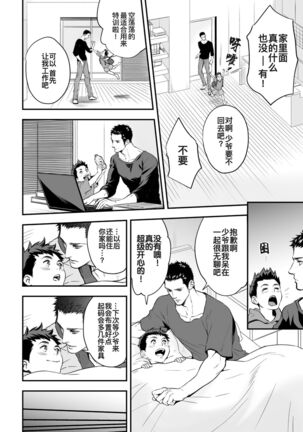 Jounetsu Shindo ZERO Page #3