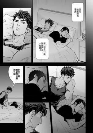 Jounetsu Shindo ZERO Page #8