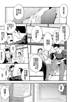 Jounetsu Shindo ZERO Page #2