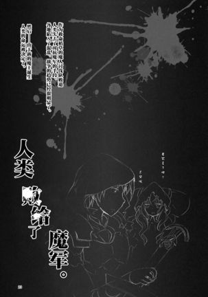 Jinrui wa Magun ni Haiboku Shimashita. Page #22