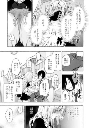 (C99) [Kinokonomi (konomi)] Gal Yuina-chan to Ecchi 3 -Kataomoi no Kanojo ga Boku ni Sekimen!?- - Page 18