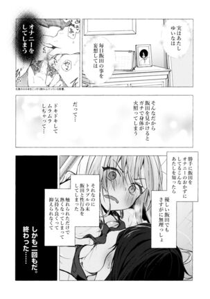 (C99) [Kinokonomi (konomi)] Gal Yuina-chan to Ecchi 3 -Kataomoi no Kanojo ga Boku ni Sekimen!?- - Page 5
